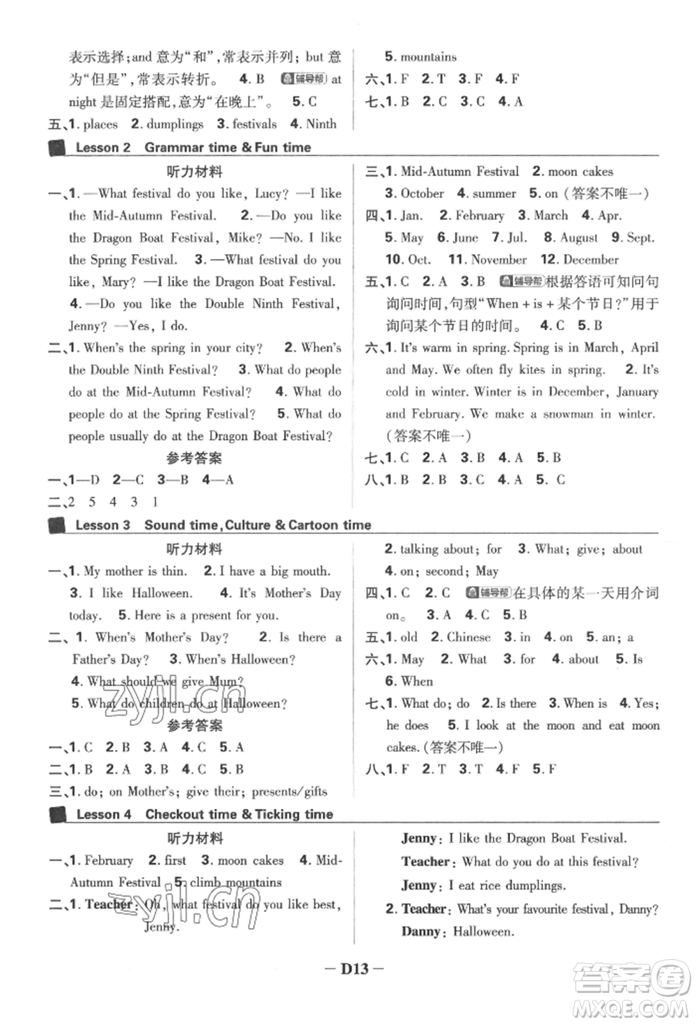 新世界出版社2022小學(xué)必刷題五年級英語下冊譯林版參考答案