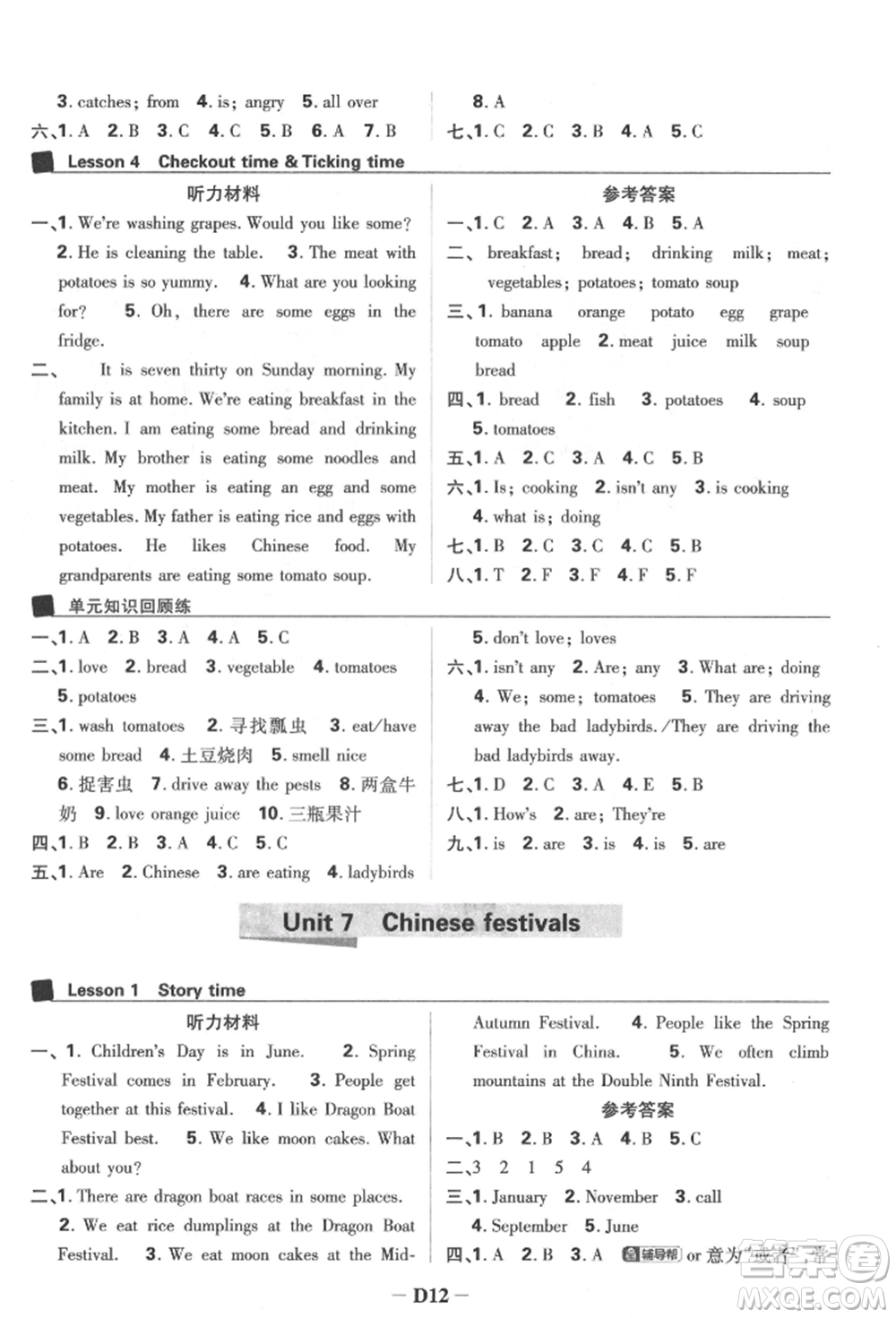 新世界出版社2022小學(xué)必刷題五年級英語下冊譯林版參考答案