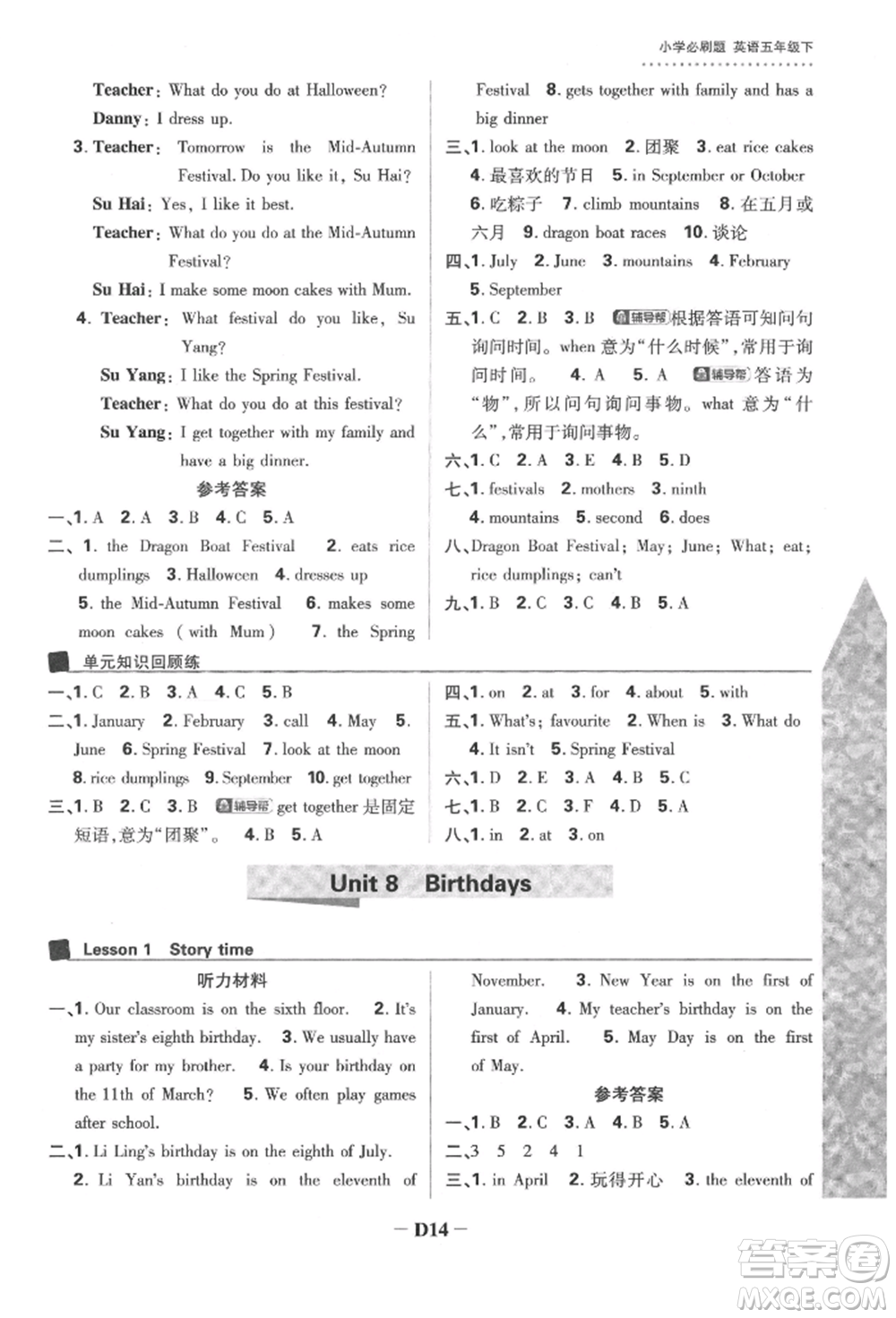 新世界出版社2022小學(xué)必刷題五年級英語下冊譯林版參考答案