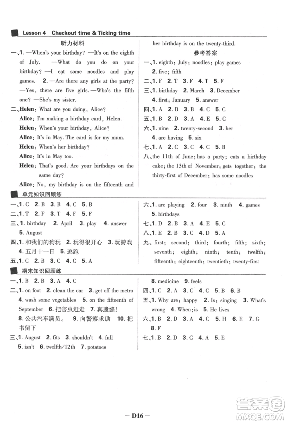 新世界出版社2022小學(xué)必刷題五年級英語下冊譯林版參考答案