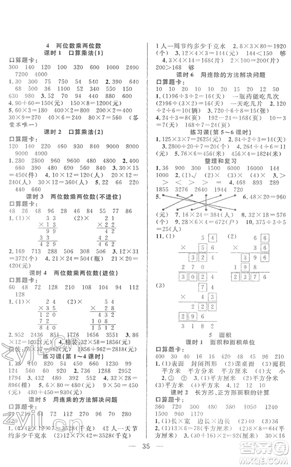 吉林教育出版社2022全優(yōu)計(jì)劃三年級數(shù)學(xué)下冊RJ人教版答案