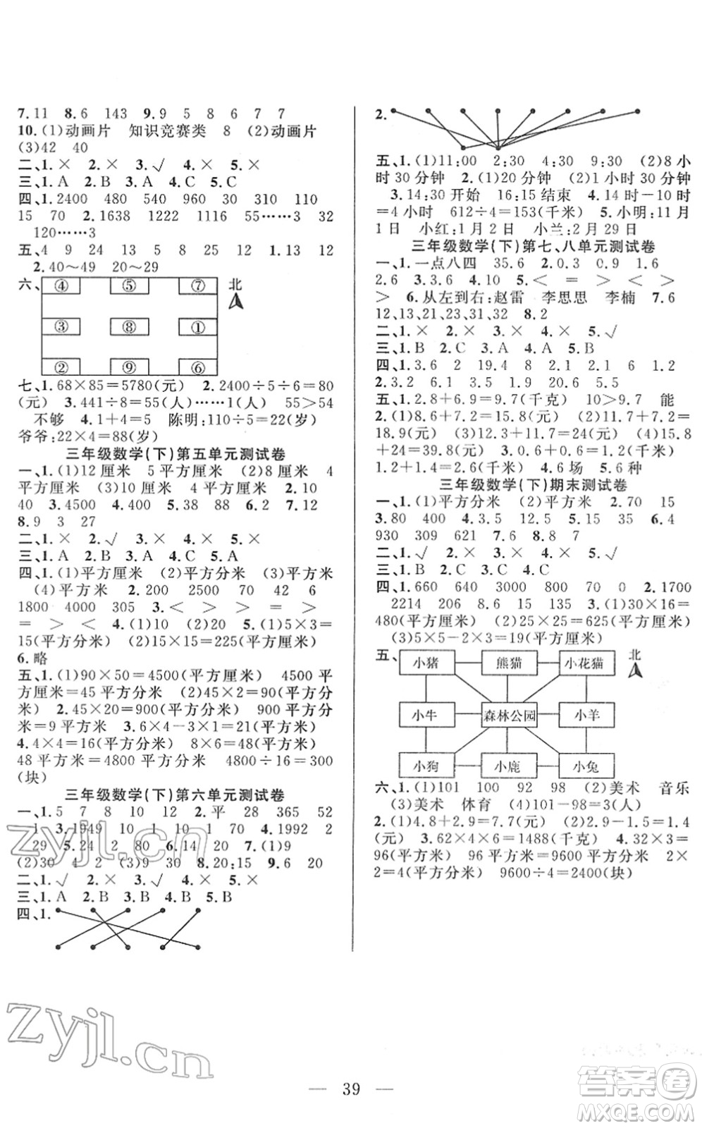 吉林教育出版社2022全優(yōu)計(jì)劃三年級數(shù)學(xué)下冊RJ人教版答案