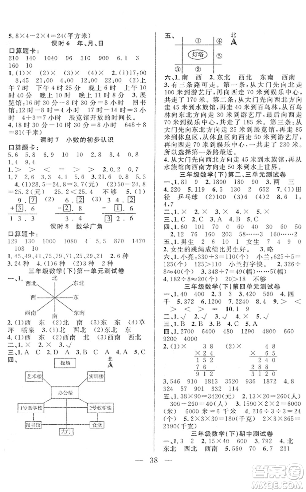 吉林教育出版社2022全優(yōu)計(jì)劃三年級數(shù)學(xué)下冊RJ人教版答案