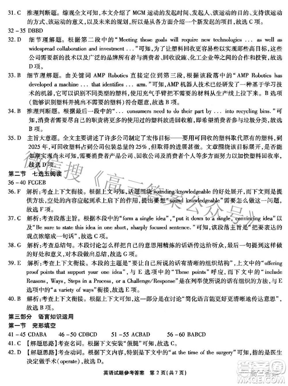 2022年安徽省示范高中皖北協(xié)作區(qū)第24屆高三聯(lián)考英語答案