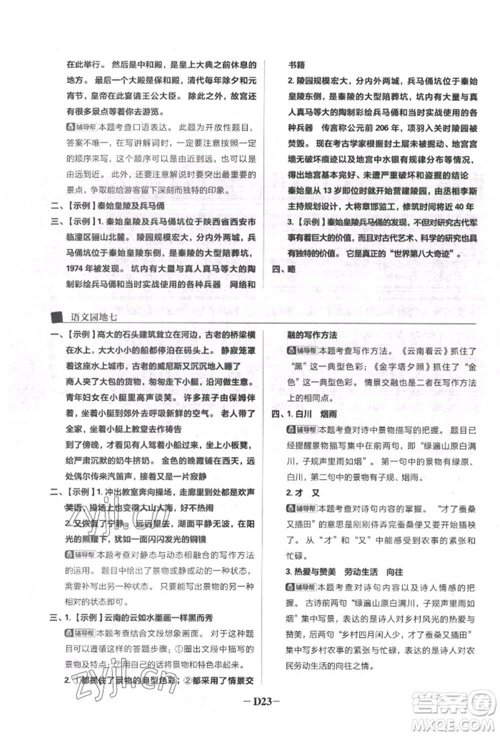 首都師范大學(xué)出版社2022小學(xué)必刷題五年級(jí)語(yǔ)文下冊(cè)人教版參考答案