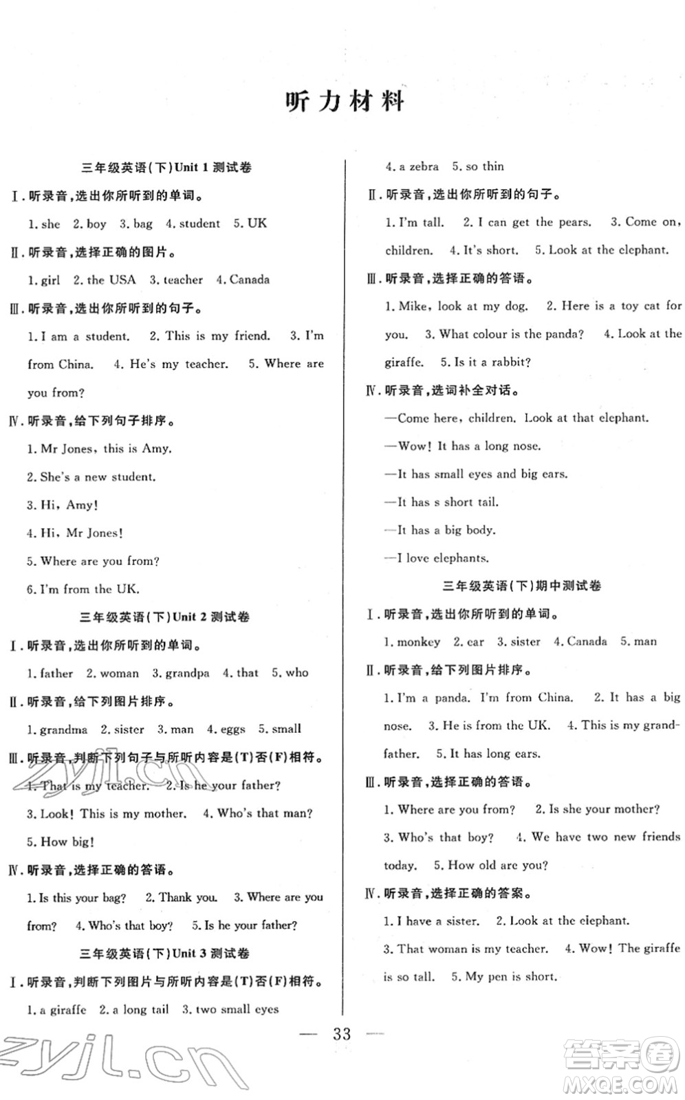 吉林教育出版社2022全優(yōu)計(jì)劃三年級(jí)英語(yǔ)下冊(cè)PEP版答案