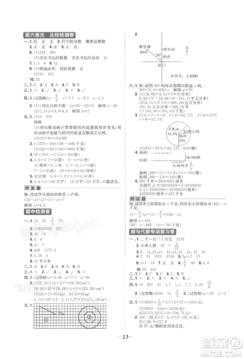 首都師范大學(xué)出版社2022小學(xué)必刷題六年級(jí)數(shù)學(xué)下冊(cè)蘇教版參考答案