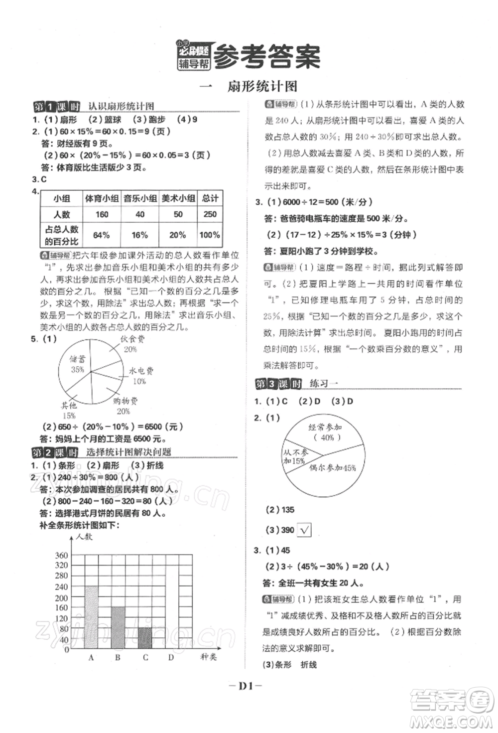 首都師范大學(xué)出版社2022小學(xué)必刷題六年級(jí)數(shù)學(xué)下冊(cè)蘇教版參考答案