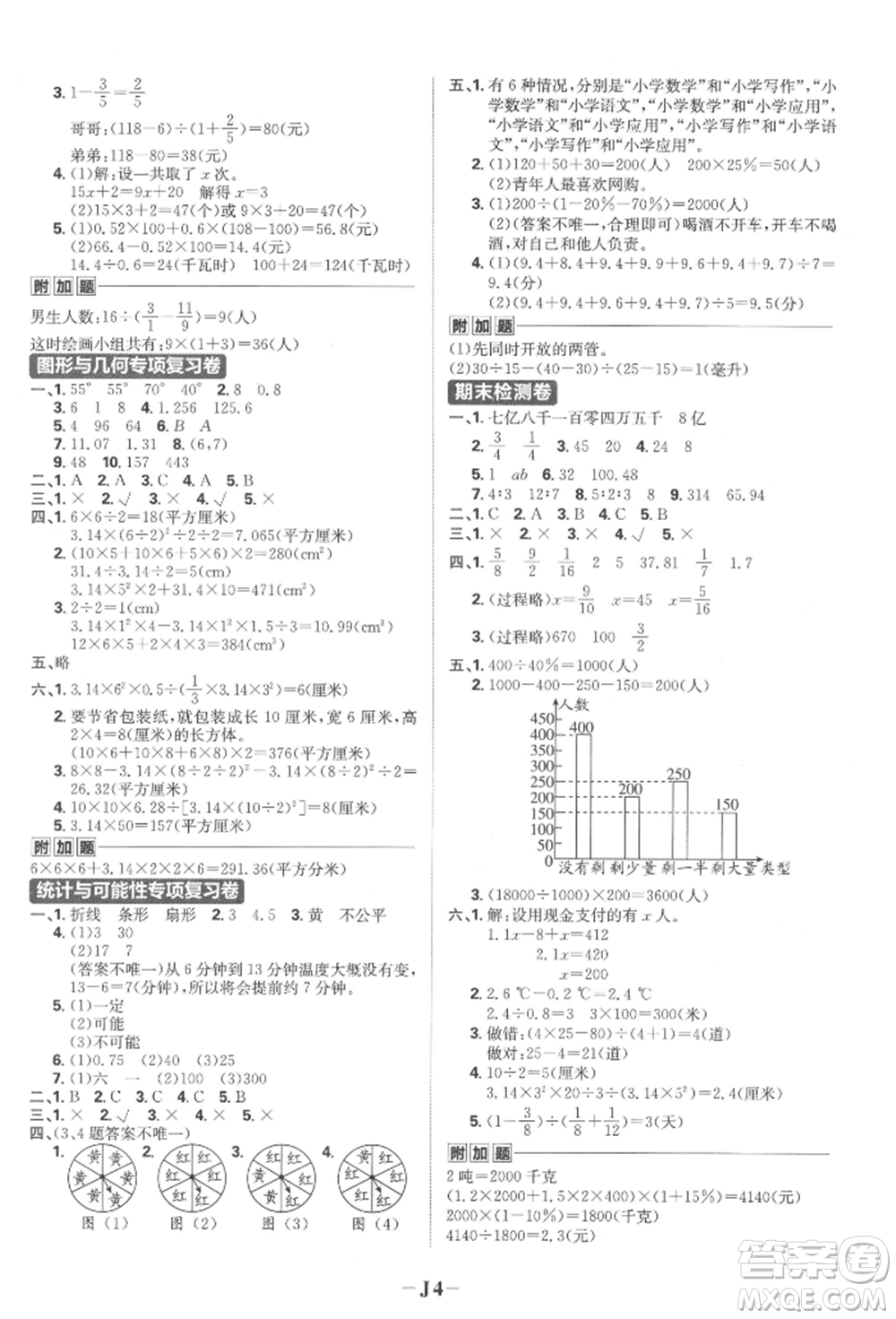 首都師范大學(xué)出版社2022小學(xué)必刷題六年級(jí)數(shù)學(xué)下冊(cè)蘇教版參考答案