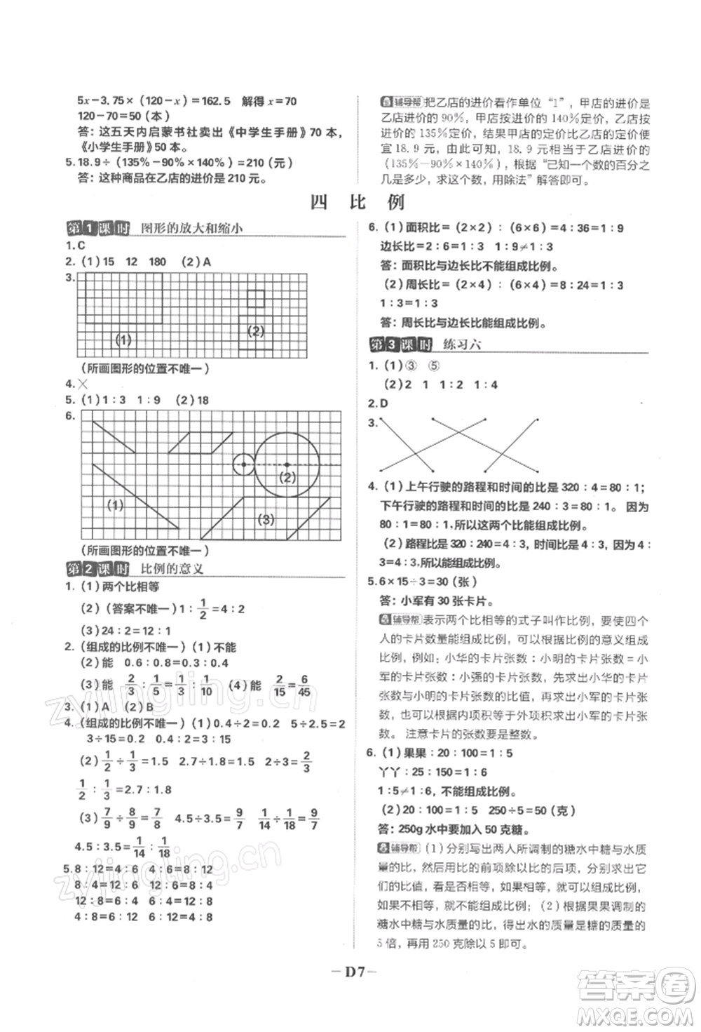 首都師范大學(xué)出版社2022小學(xué)必刷題六年級(jí)數(shù)學(xué)下冊(cè)蘇教版參考答案