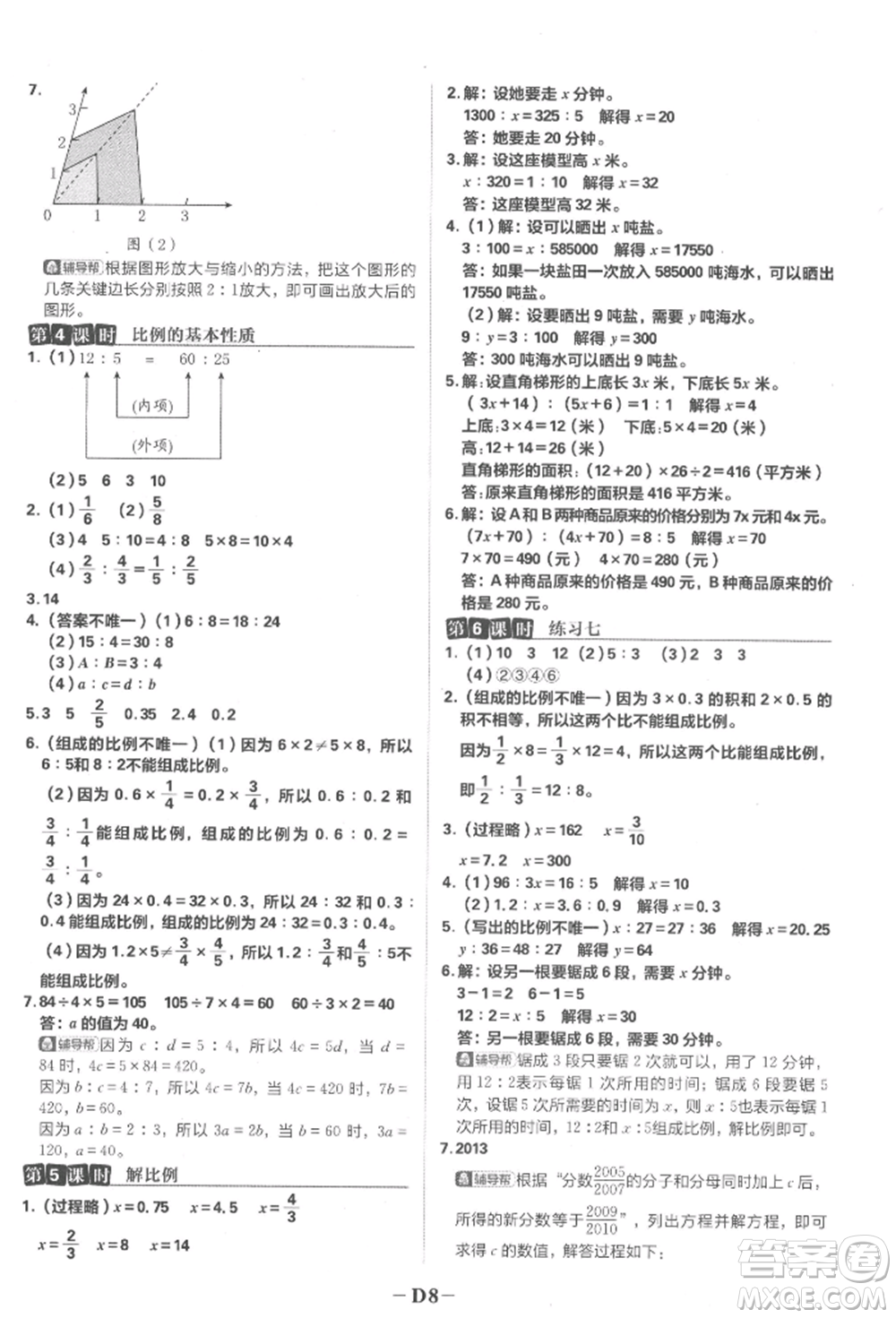 首都師范大學(xué)出版社2022小學(xué)必刷題六年級(jí)數(shù)學(xué)下冊(cè)蘇教版參考答案