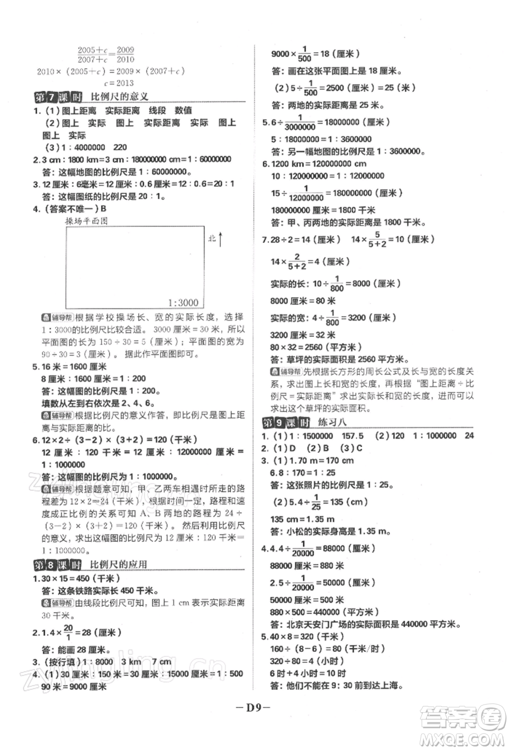 首都師范大學(xué)出版社2022小學(xué)必刷題六年級(jí)數(shù)學(xué)下冊(cè)蘇教版參考答案