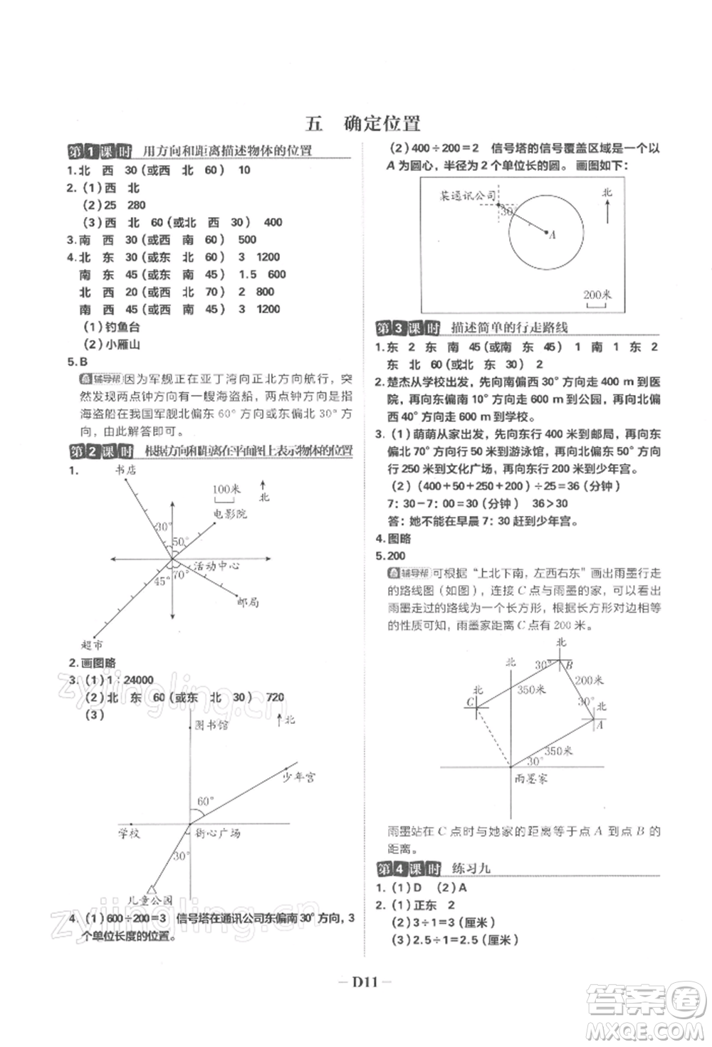 首都師范大學(xué)出版社2022小學(xué)必刷題六年級(jí)數(shù)學(xué)下冊(cè)蘇教版參考答案