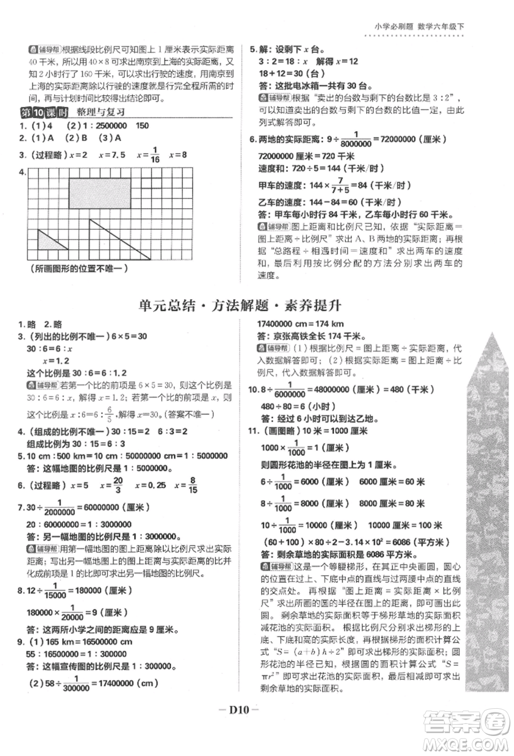 首都師范大學(xué)出版社2022小學(xué)必刷題六年級(jí)數(shù)學(xué)下冊(cè)蘇教版參考答案