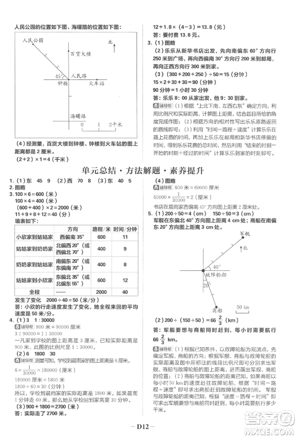 首都師范大學(xué)出版社2022小學(xué)必刷題六年級(jí)數(shù)學(xué)下冊(cè)蘇教版參考答案