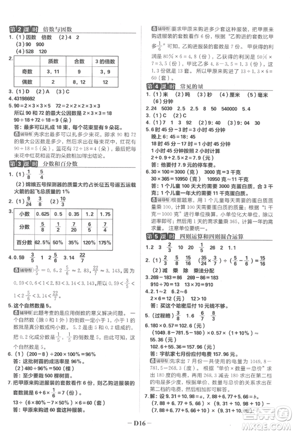 首都師范大學(xué)出版社2022小學(xué)必刷題六年級(jí)數(shù)學(xué)下冊(cè)蘇教版參考答案