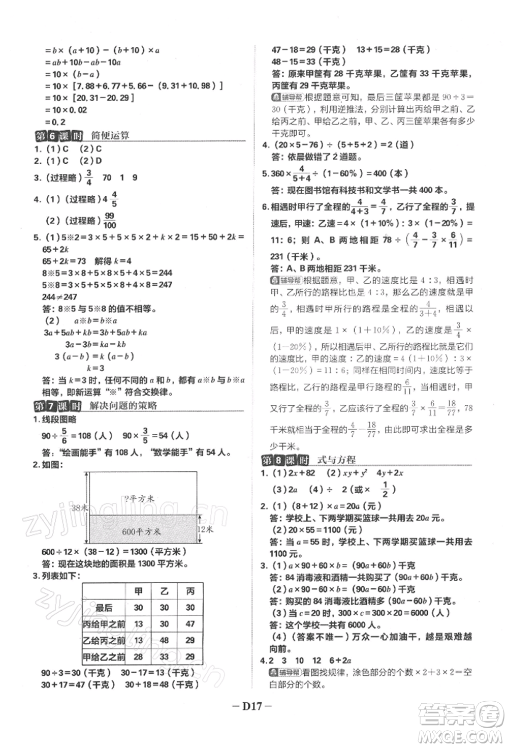 首都師范大學(xué)出版社2022小學(xué)必刷題六年級(jí)數(shù)學(xué)下冊(cè)蘇教版參考答案