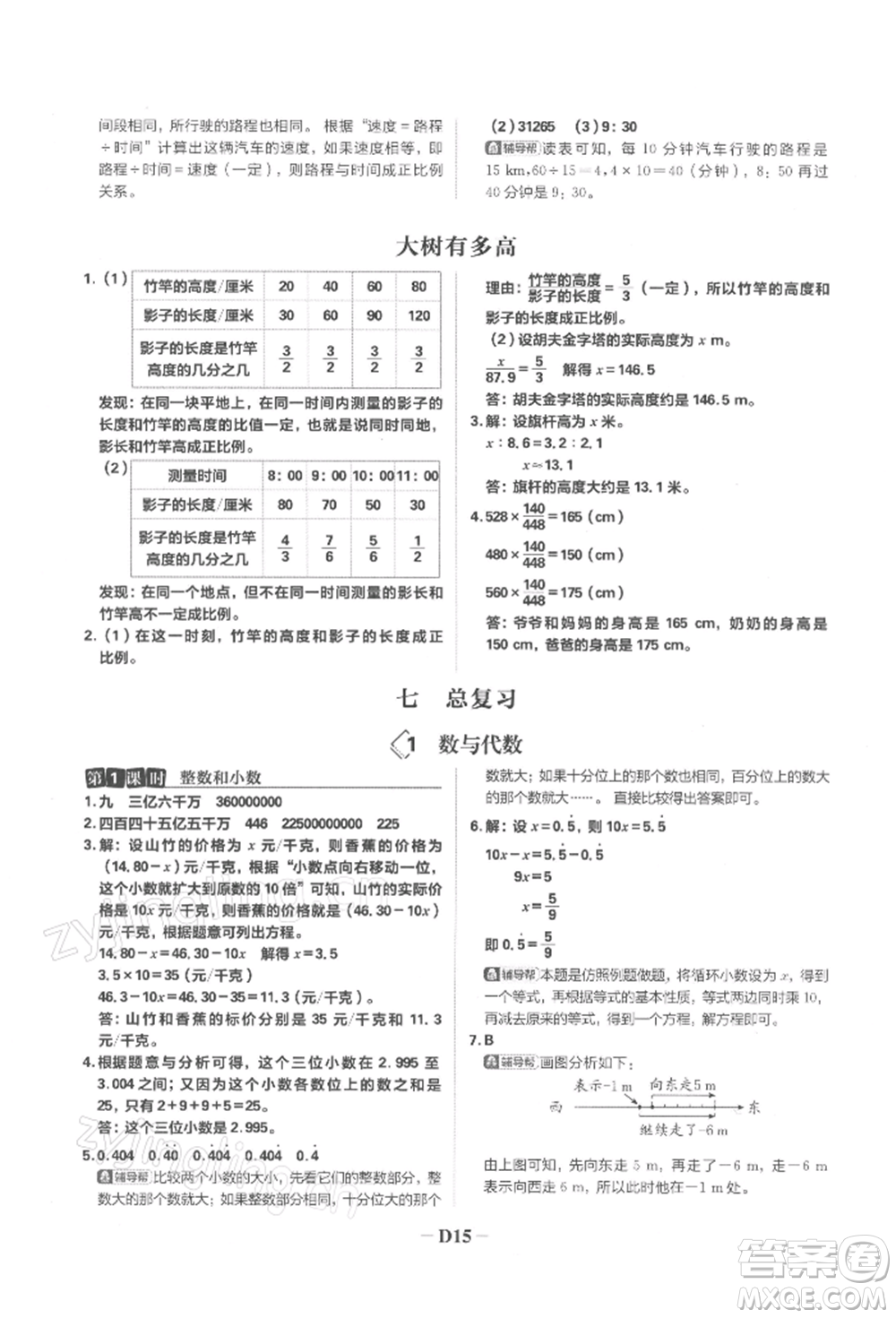 首都師范大學(xué)出版社2022小學(xué)必刷題六年級(jí)數(shù)學(xué)下冊(cè)蘇教版參考答案