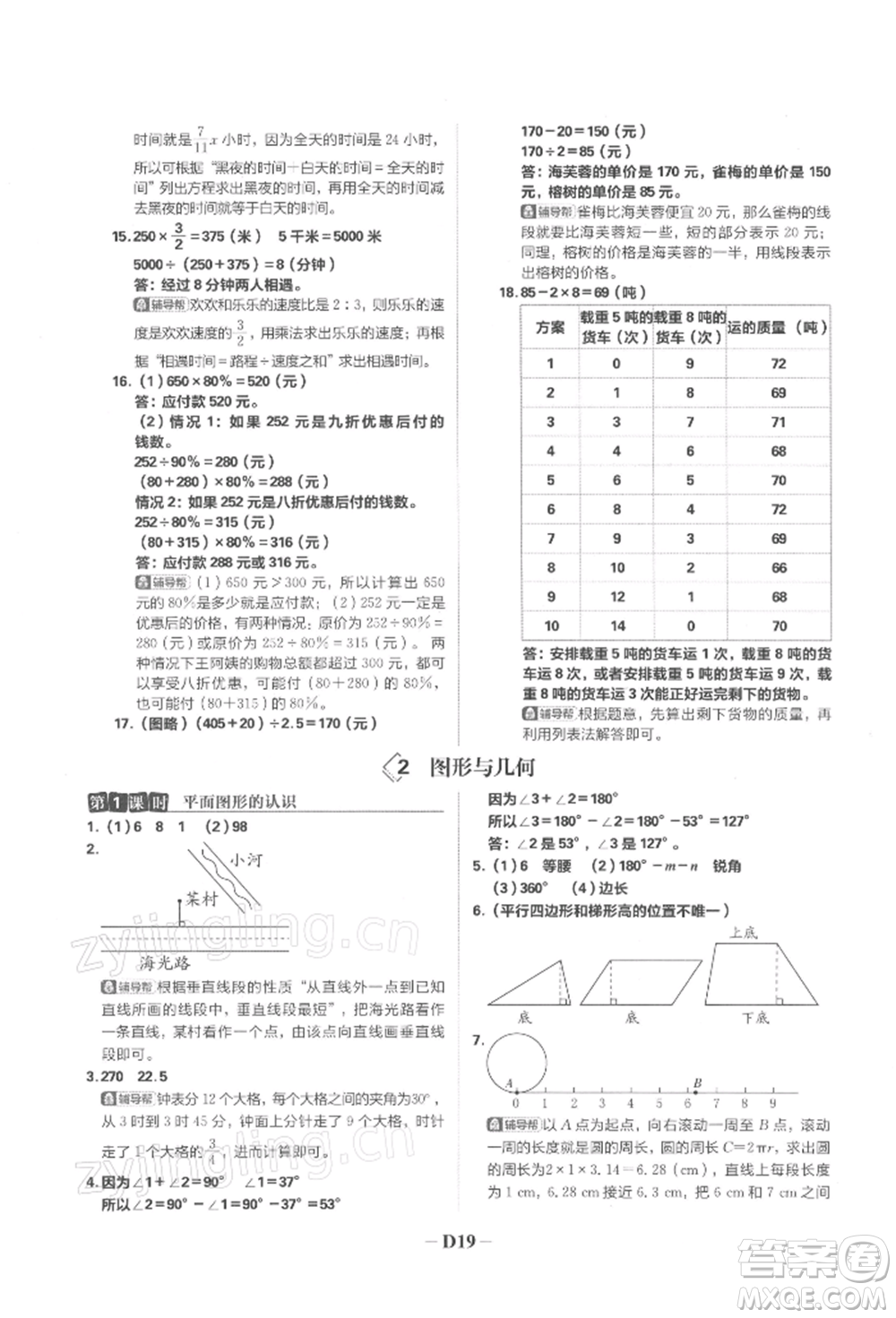 首都師范大學(xué)出版社2022小學(xué)必刷題六年級(jí)數(shù)學(xué)下冊(cè)蘇教版參考答案