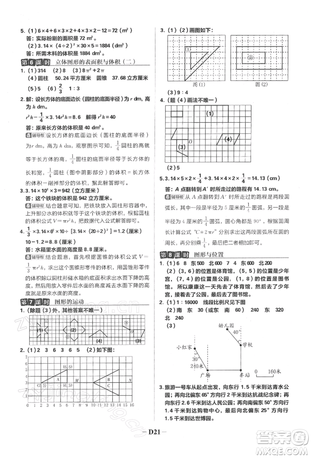 首都師范大學(xué)出版社2022小學(xué)必刷題六年級(jí)數(shù)學(xué)下冊(cè)蘇教版參考答案