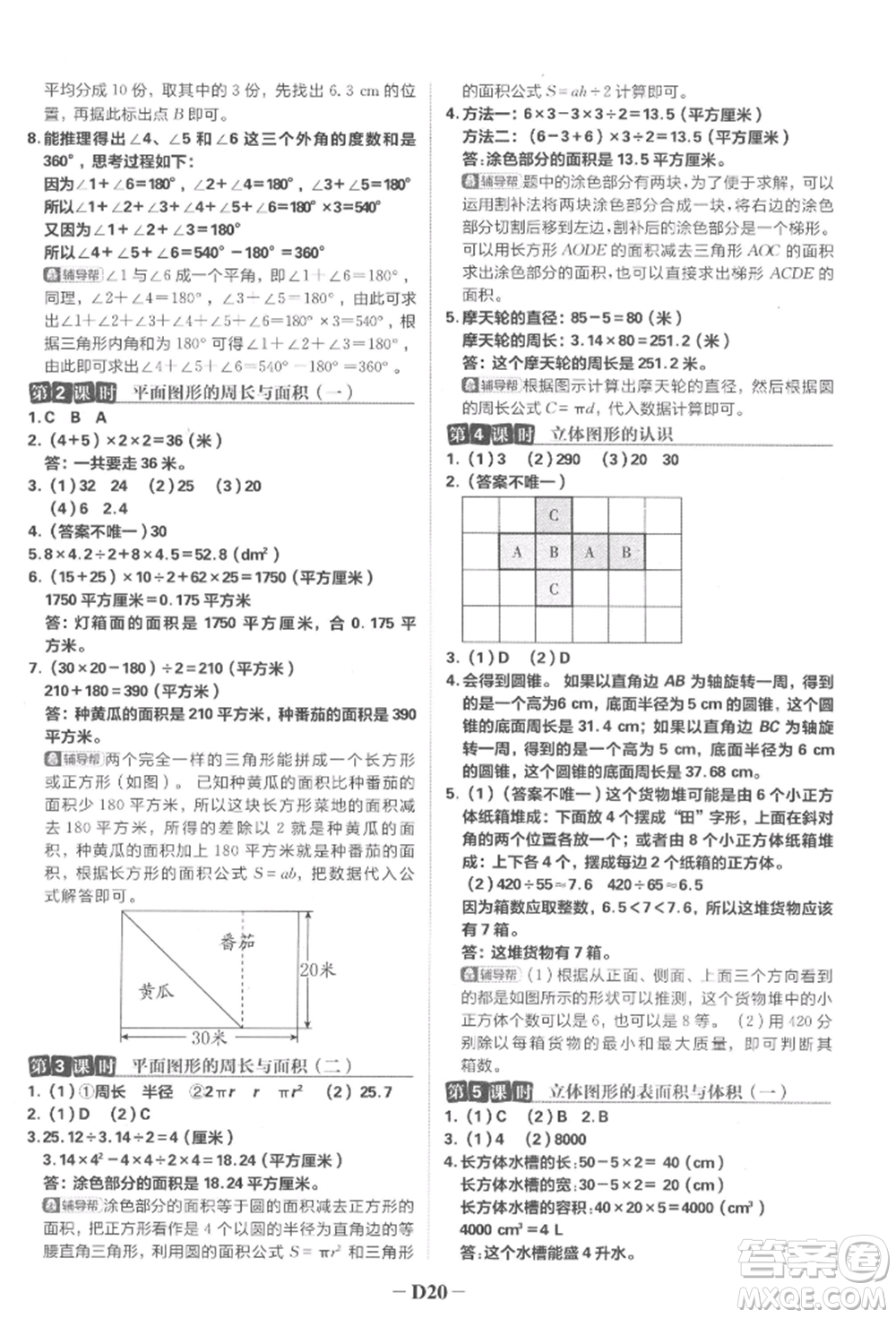 首都師范大學(xué)出版社2022小學(xué)必刷題六年級(jí)數(shù)學(xué)下冊(cè)蘇教版參考答案