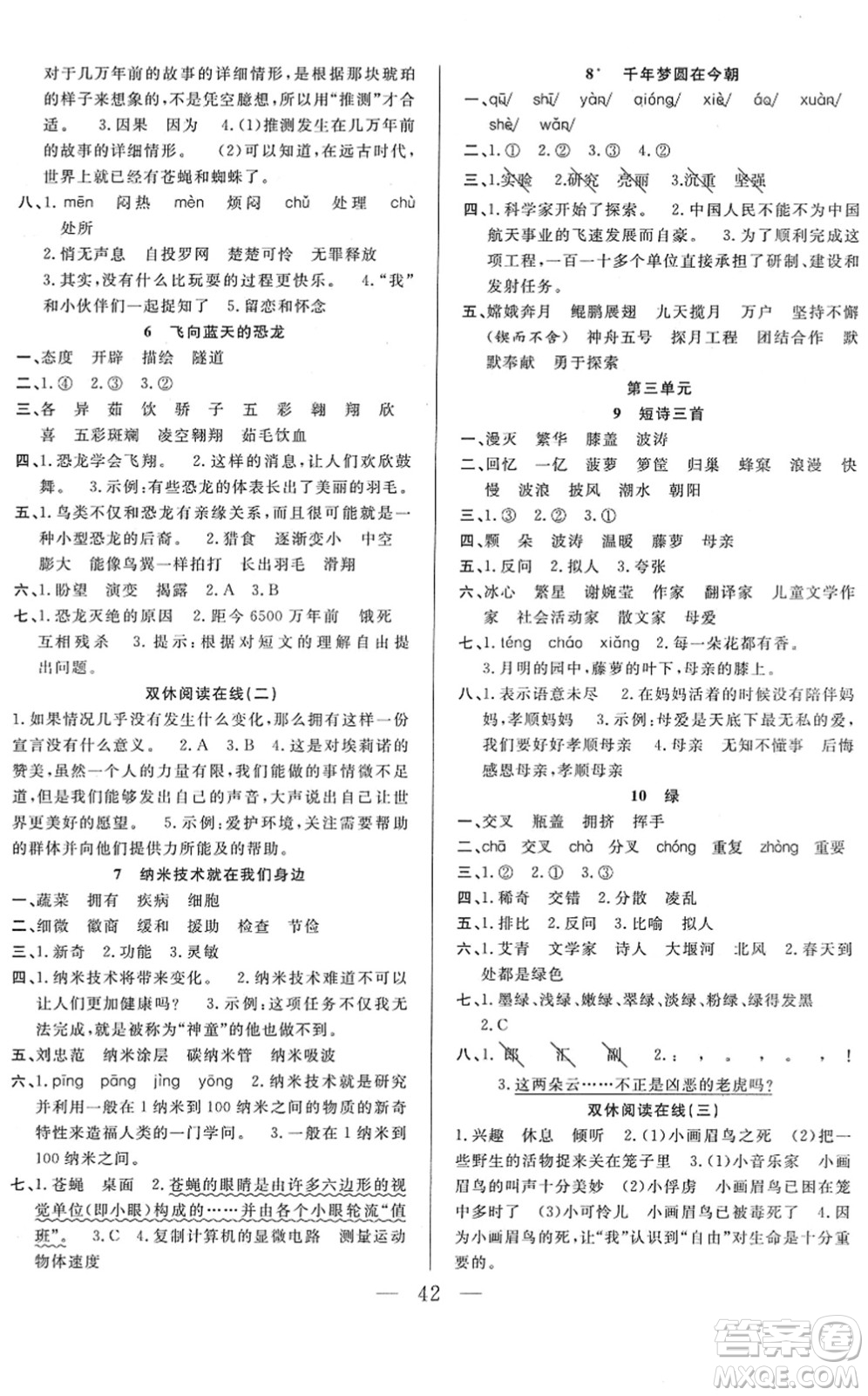 吉林教育出版社2022全優(yōu)計(jì)劃四年級(jí)語(yǔ)文下冊(cè)RJ人教版答案