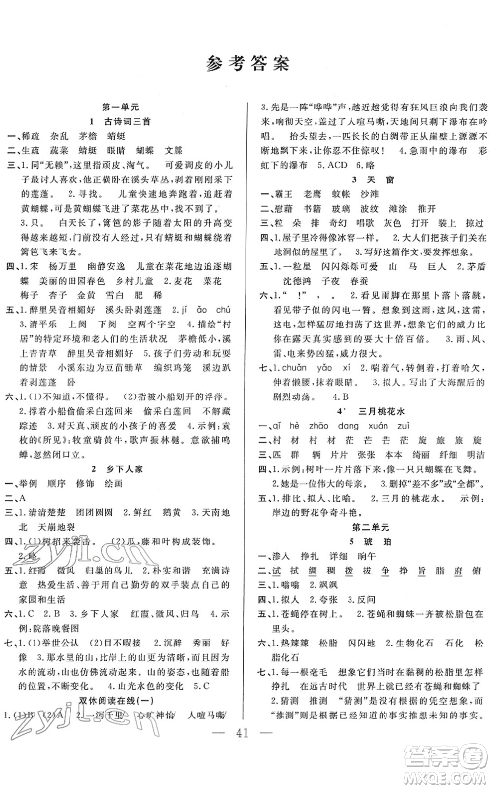 吉林教育出版社2022全優(yōu)計(jì)劃四年級(jí)語(yǔ)文下冊(cè)RJ人教版答案