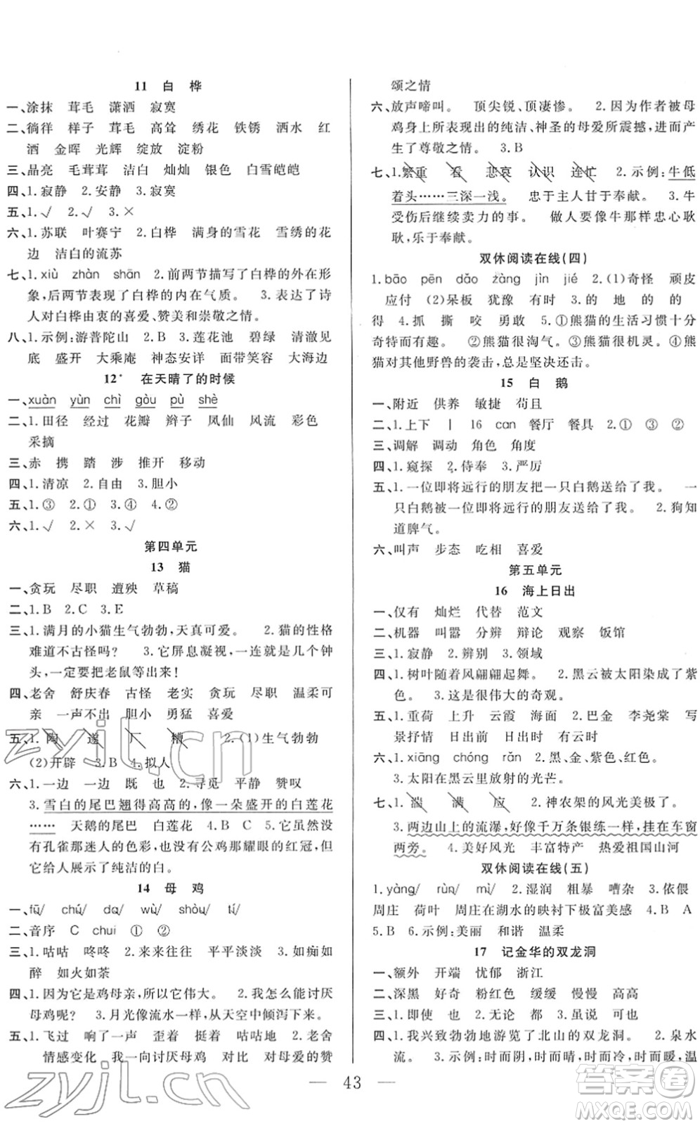 吉林教育出版社2022全優(yōu)計(jì)劃四年級(jí)語(yǔ)文下冊(cè)RJ人教版答案