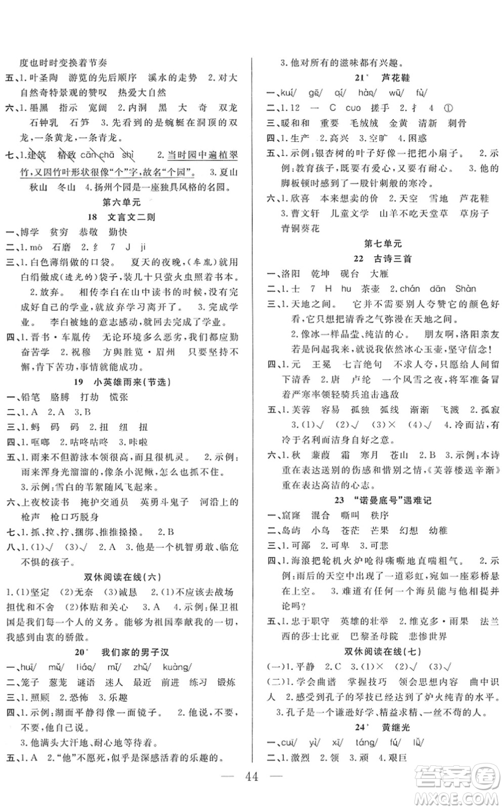 吉林教育出版社2022全優(yōu)計(jì)劃四年級(jí)語(yǔ)文下冊(cè)RJ人教版答案