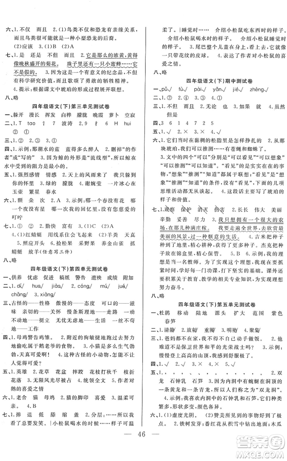 吉林教育出版社2022全優(yōu)計(jì)劃四年級(jí)語(yǔ)文下冊(cè)RJ人教版答案