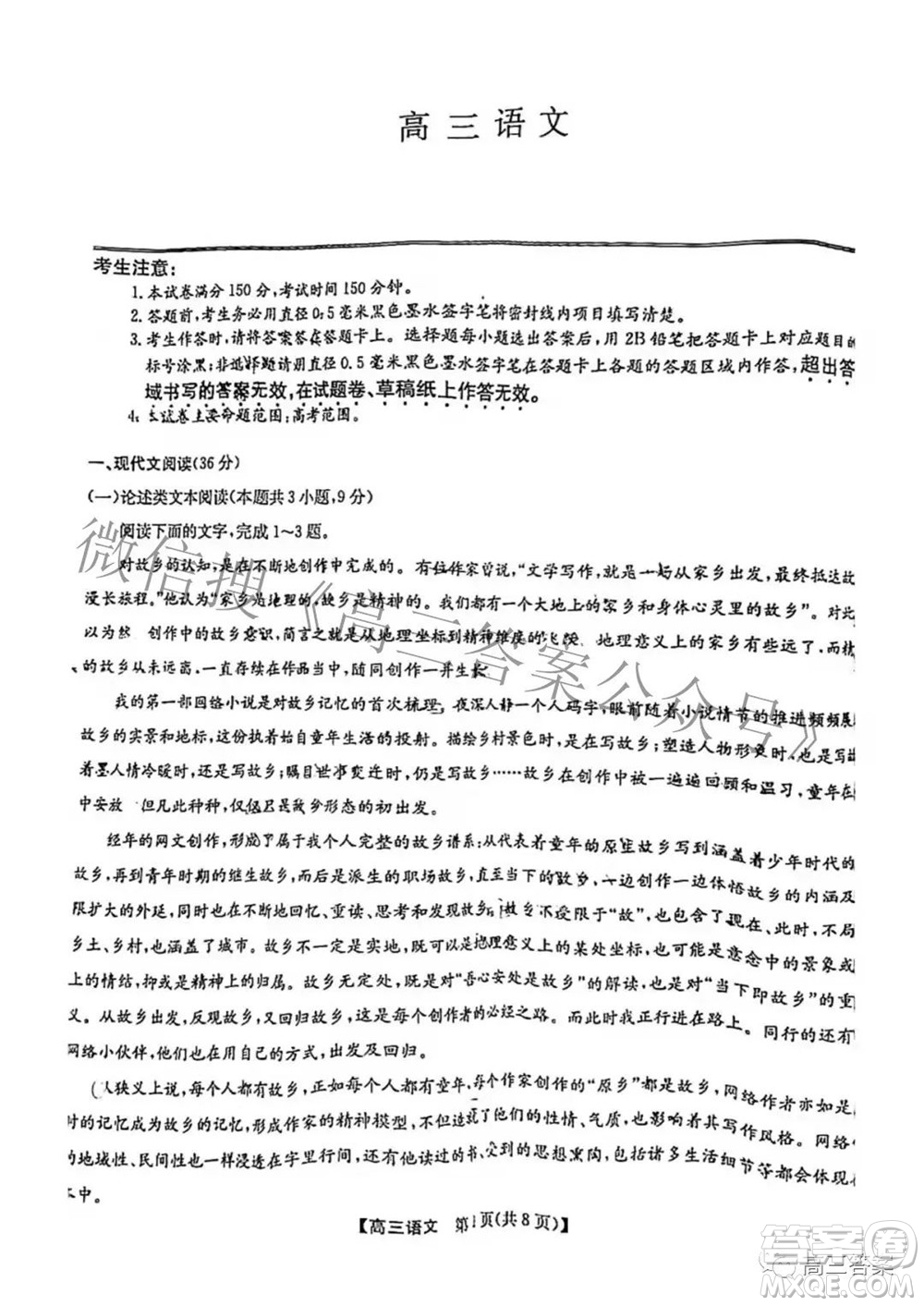 2022九師聯(lián)盟3月質(zhì)量檢測(cè)鞏固卷高三語(yǔ)文試題及答案