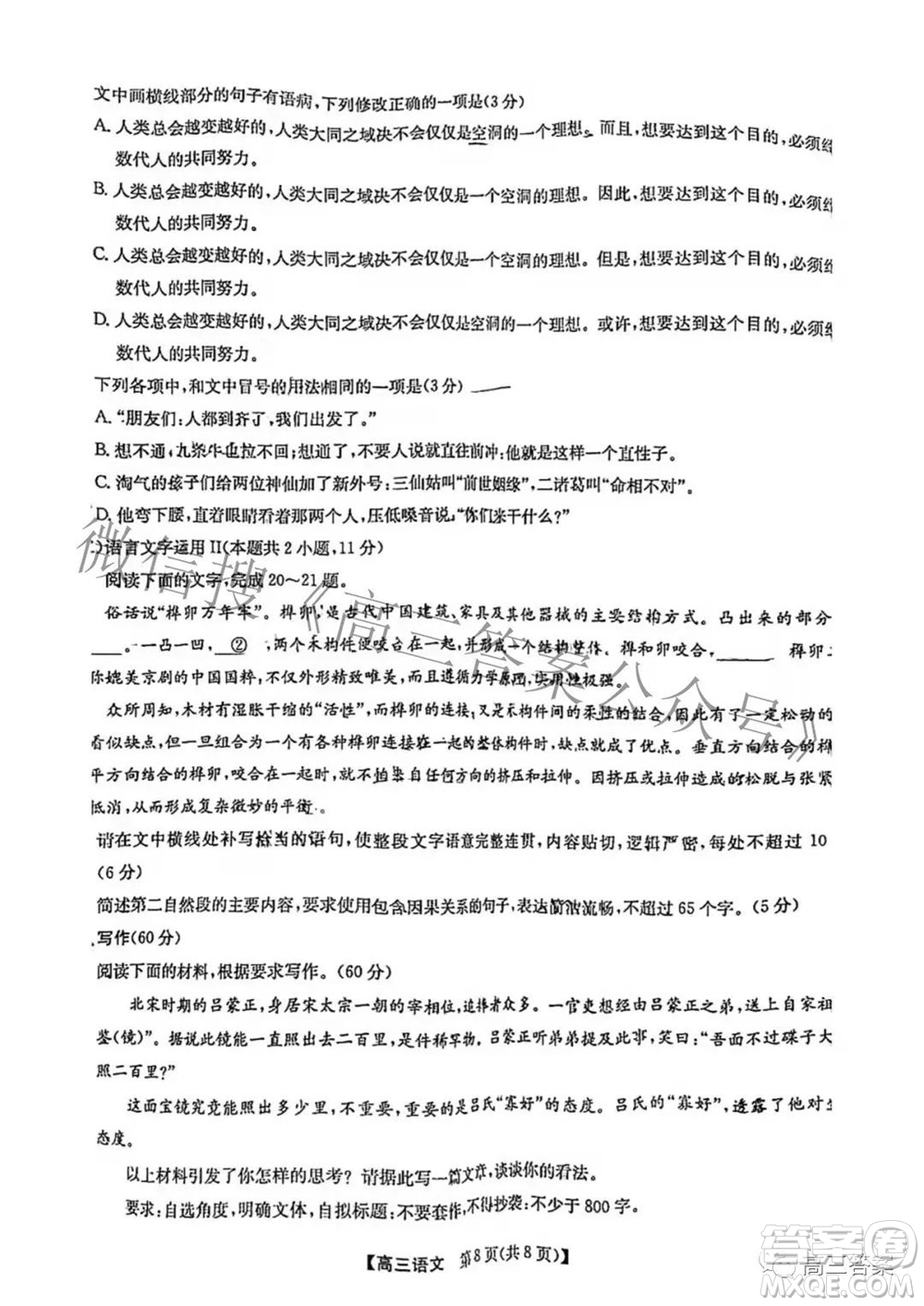 2022九師聯(lián)盟3月質(zhì)量檢測(cè)鞏固卷高三語(yǔ)文試題及答案