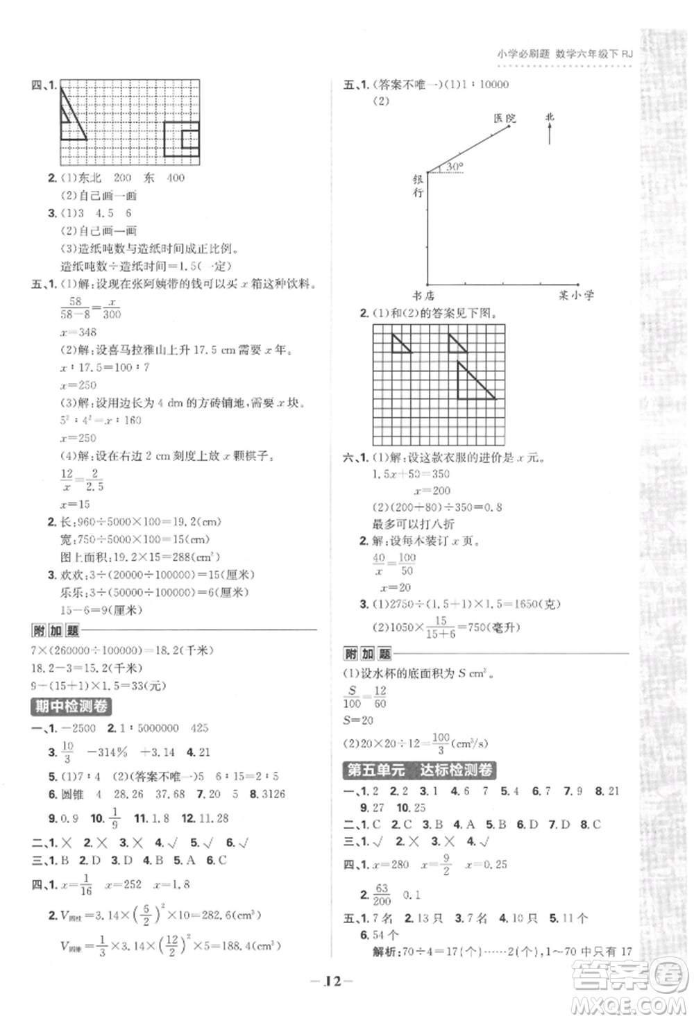 首都師范大學(xué)出版社2022小學(xué)必刷題六年級(jí)數(shù)學(xué)下冊(cè)人教版參考答案