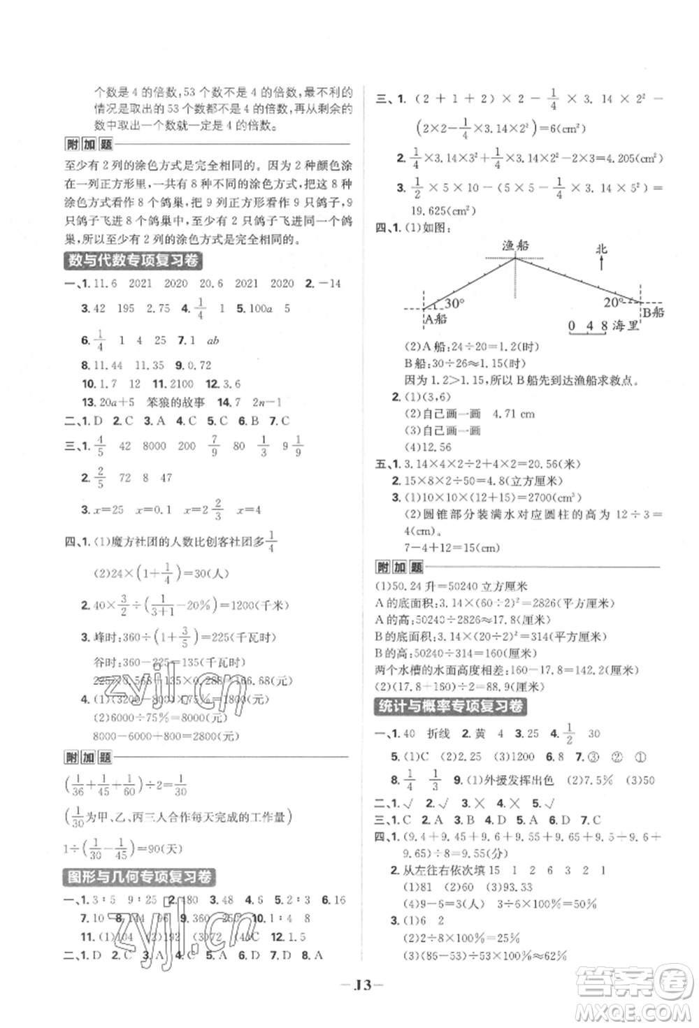 首都師范大學(xué)出版社2022小學(xué)必刷題六年級(jí)數(shù)學(xué)下冊(cè)人教版參考答案