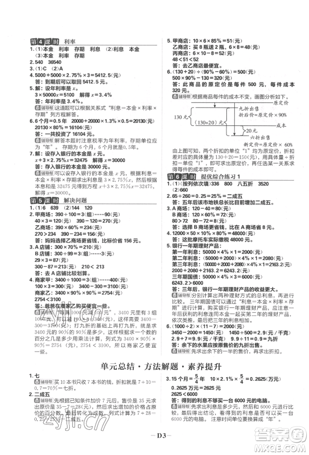 首都師范大學(xué)出版社2022小學(xué)必刷題六年級(jí)數(shù)學(xué)下冊(cè)人教版參考答案