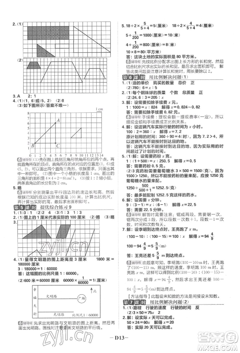 首都師范大學(xué)出版社2022小學(xué)必刷題六年級(jí)數(shù)學(xué)下冊(cè)人教版參考答案