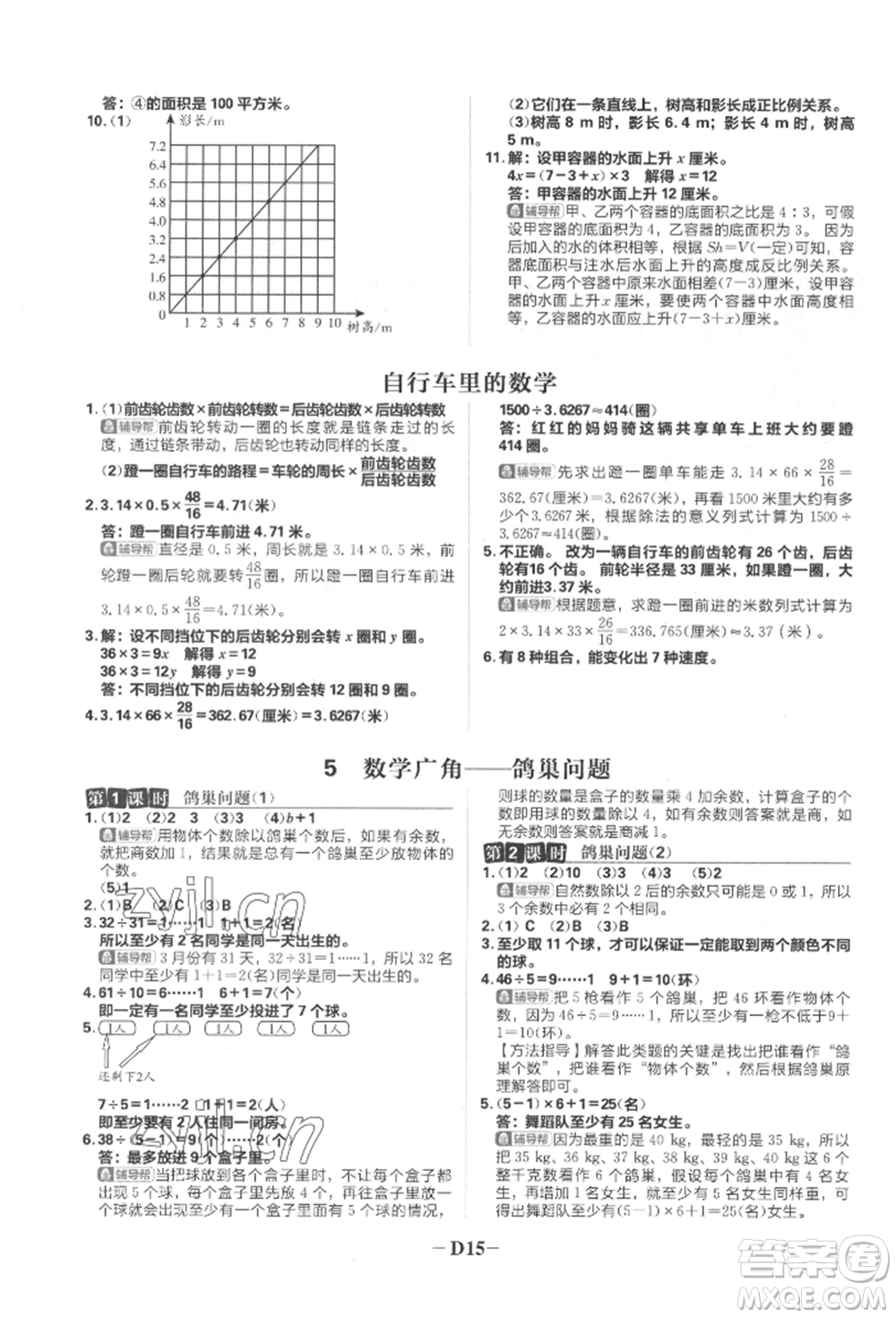 首都師范大學(xué)出版社2022小學(xué)必刷題六年級(jí)數(shù)學(xué)下冊(cè)人教版參考答案