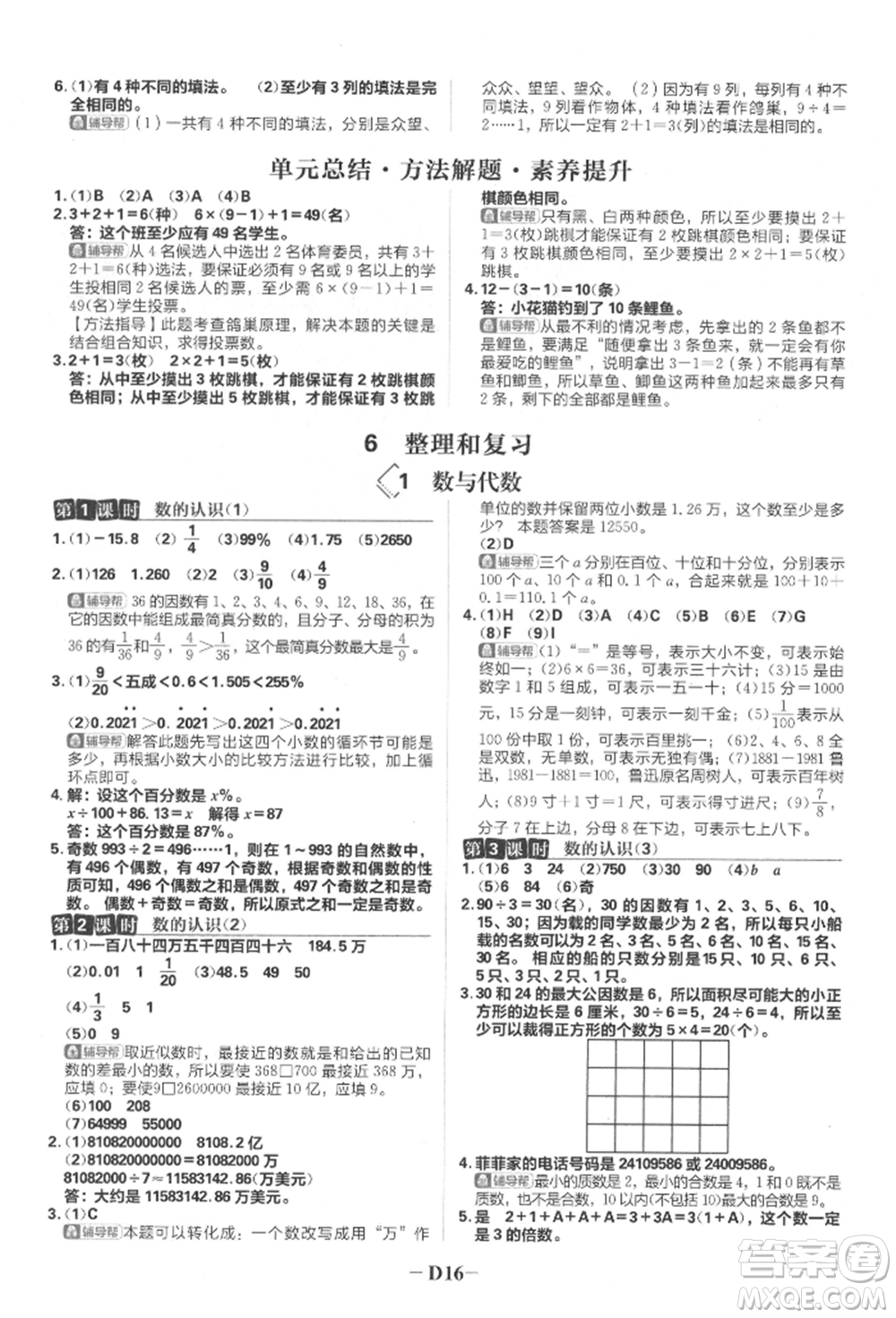 首都師范大學(xué)出版社2022小學(xué)必刷題六年級(jí)數(shù)學(xué)下冊(cè)人教版參考答案