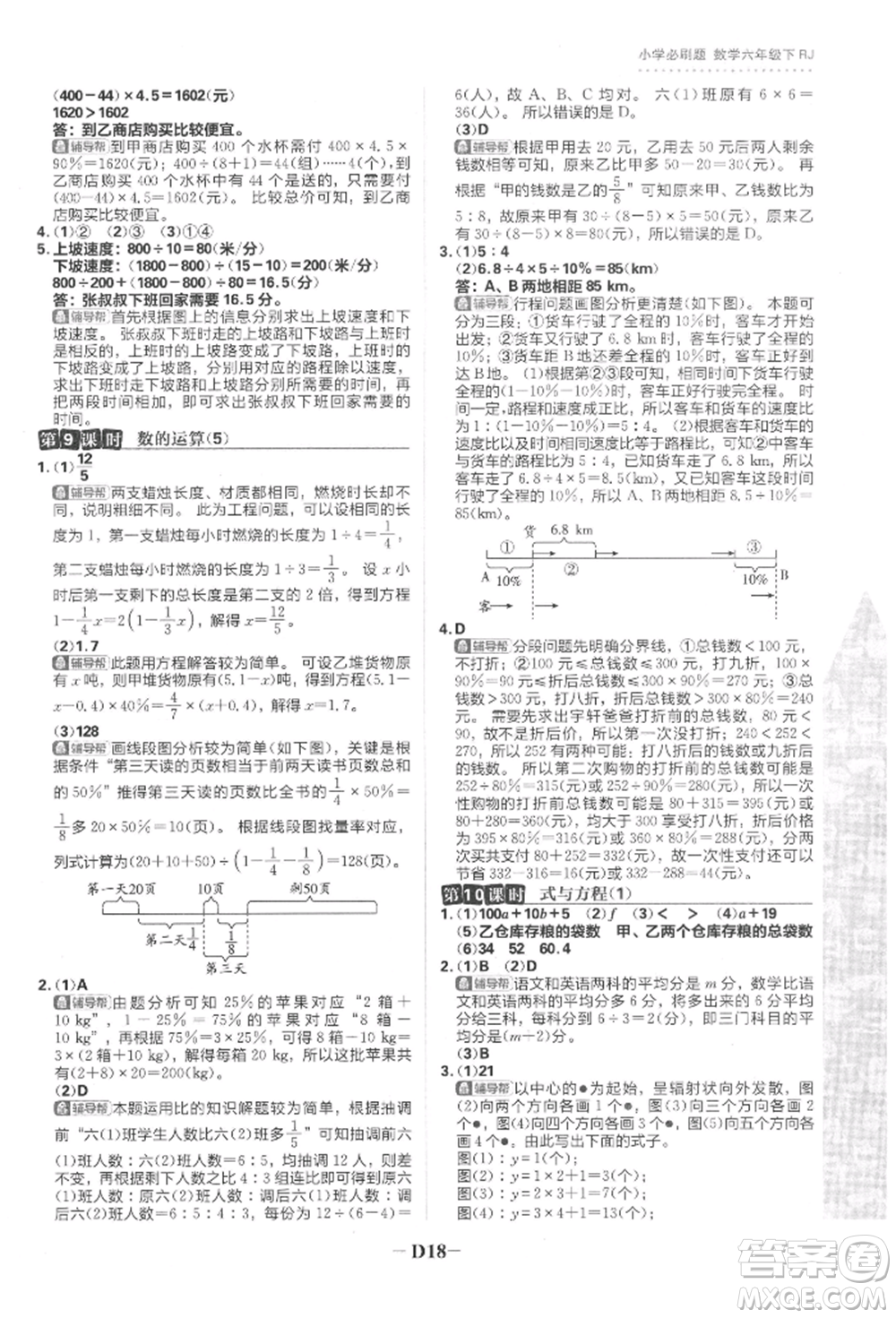 首都師范大學(xué)出版社2022小學(xué)必刷題六年級(jí)數(shù)學(xué)下冊(cè)人教版參考答案