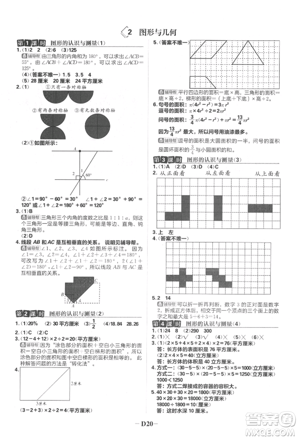 首都師范大學(xué)出版社2022小學(xué)必刷題六年級(jí)數(shù)學(xué)下冊(cè)人教版參考答案