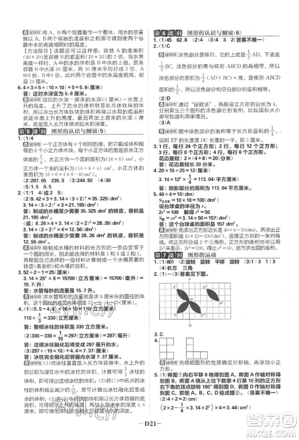 首都師范大學(xué)出版社2022小學(xué)必刷題六年級(jí)數(shù)學(xué)下冊(cè)人教版參考答案