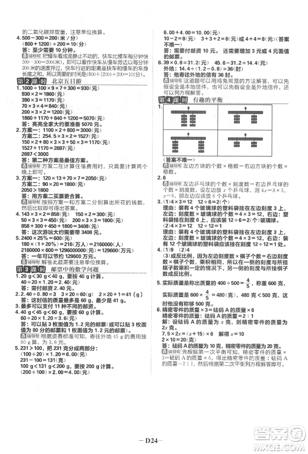 首都師范大學(xué)出版社2022小學(xué)必刷題六年級(jí)數(shù)學(xué)下冊(cè)人教版參考答案