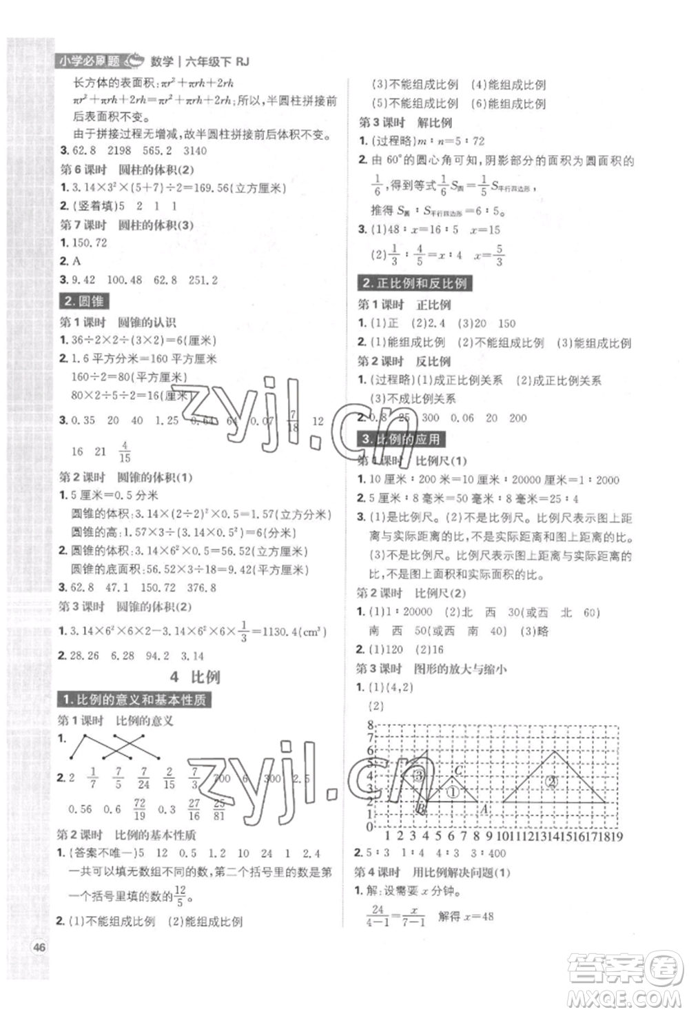 首都師范大學(xué)出版社2022小學(xué)必刷題六年級(jí)數(shù)學(xué)下冊(cè)人教版參考答案