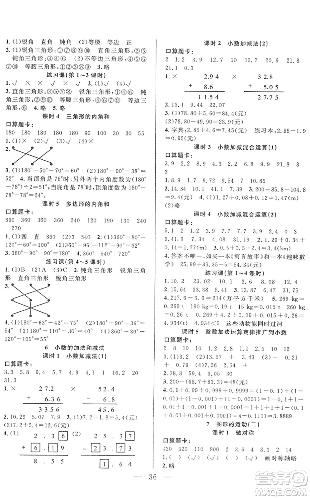 吉林教育出版社2022全優(yōu)計劃四年級數(shù)學(xué)下冊RJ人教版答案