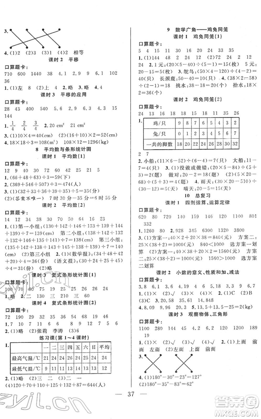 吉林教育出版社2022全優(yōu)計劃四年級數(shù)學(xué)下冊RJ人教版答案