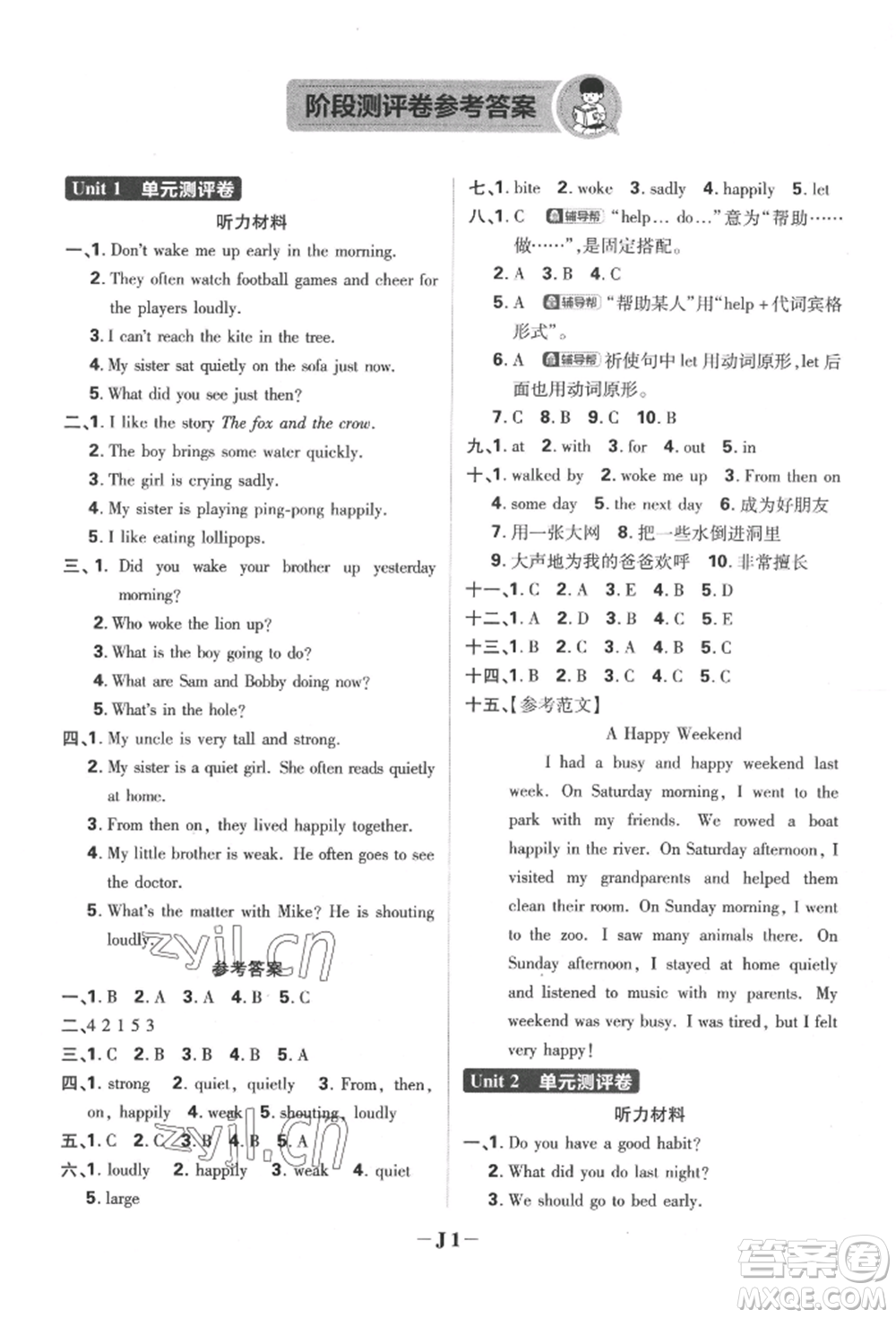 新世界出版社2022小學必刷題六年級英語下冊譯林版參考答案