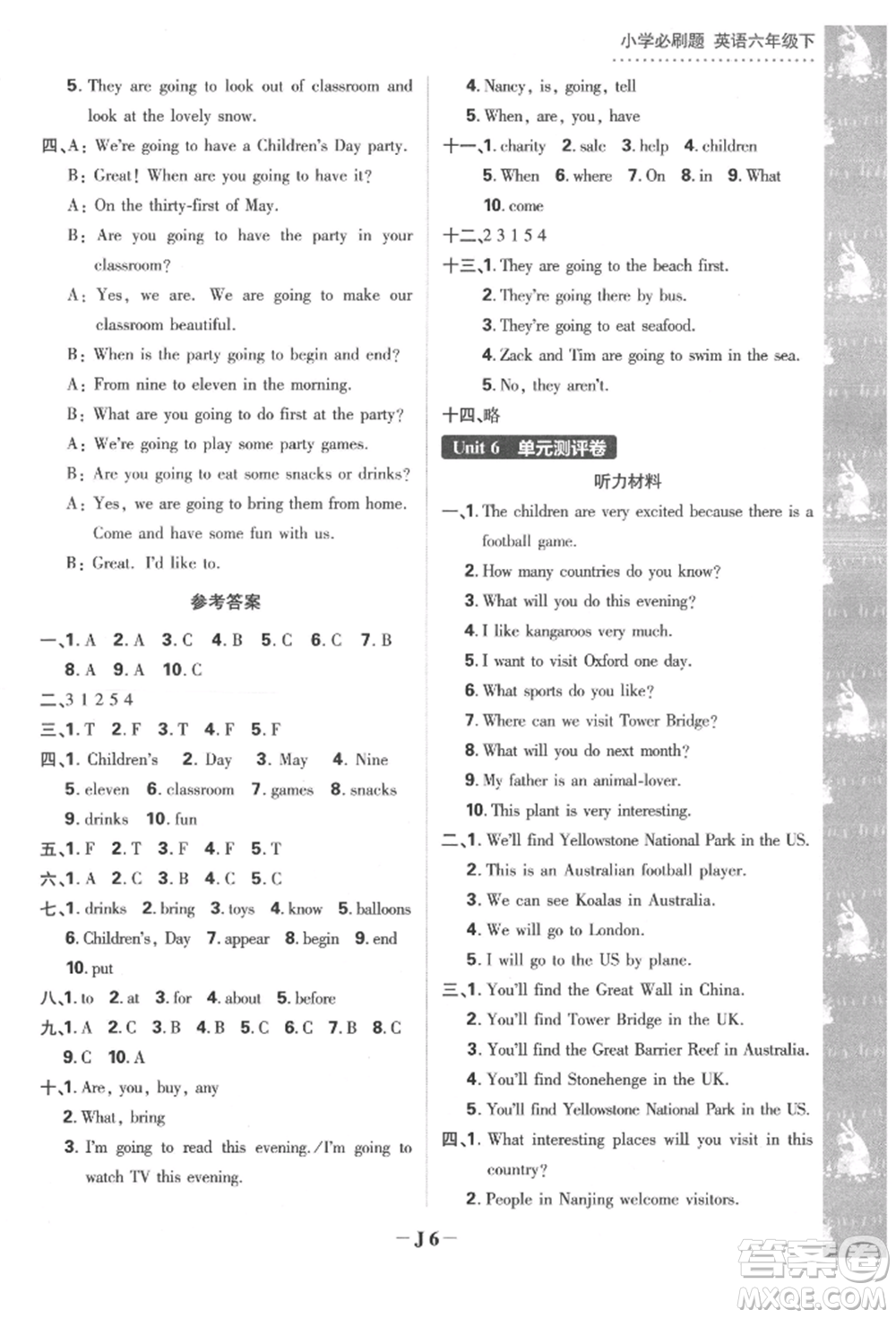 新世界出版社2022小學必刷題六年級英語下冊譯林版參考答案