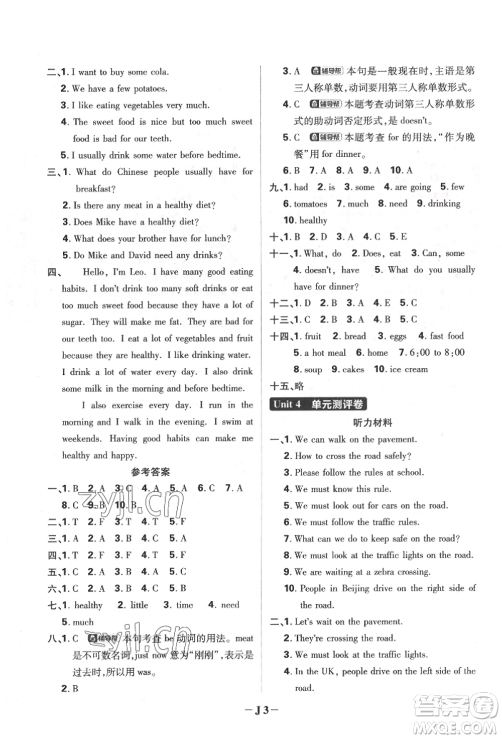 新世界出版社2022小學必刷題六年級英語下冊譯林版參考答案