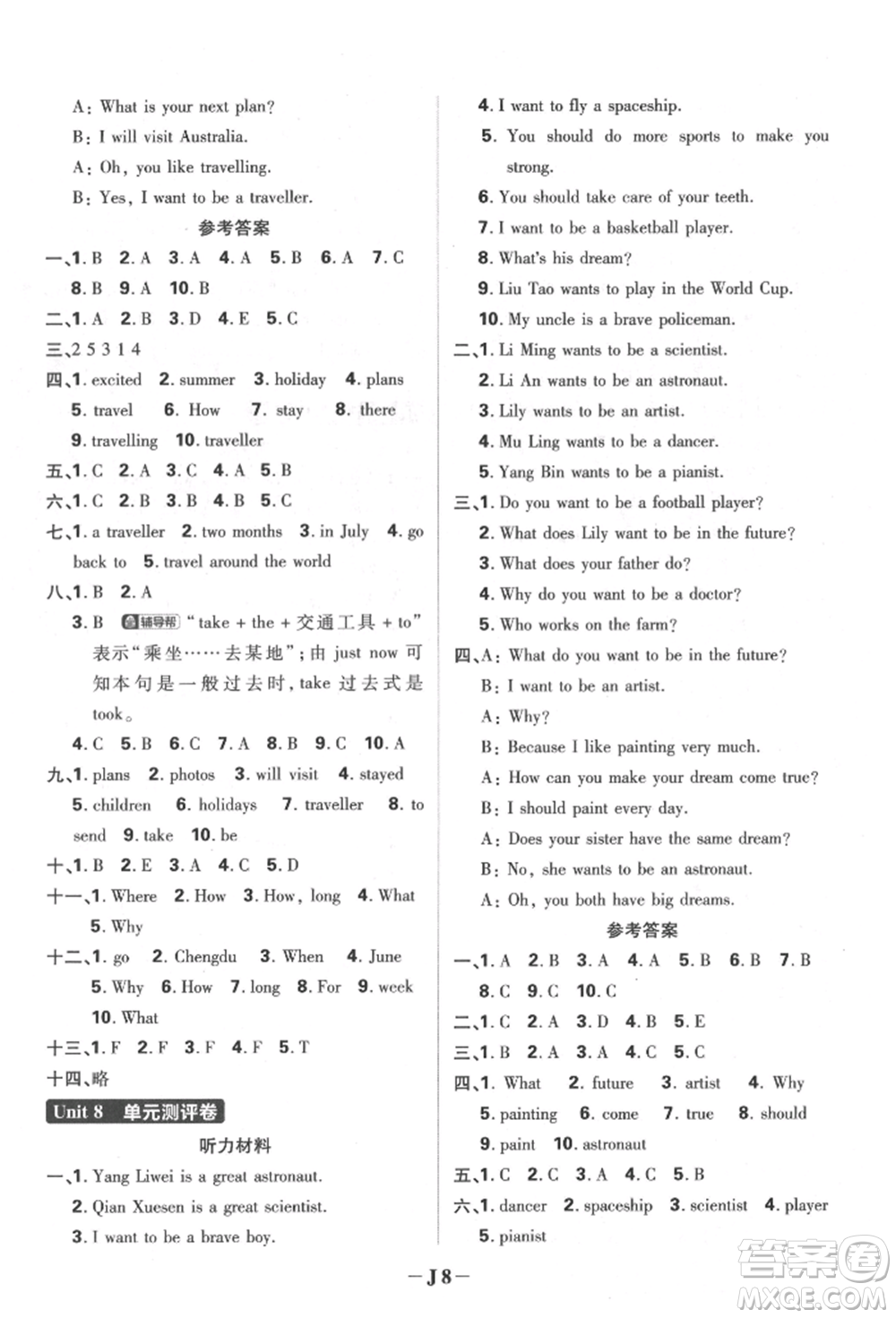 新世界出版社2022小學必刷題六年級英語下冊譯林版參考答案