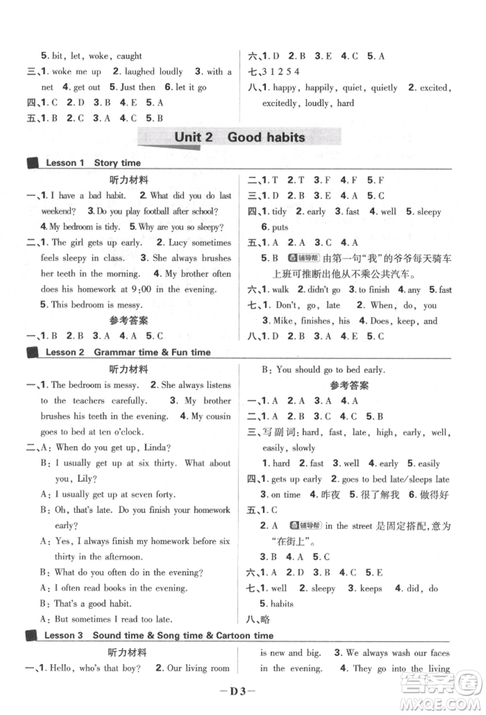 新世界出版社2022小學必刷題六年級英語下冊譯林版參考答案